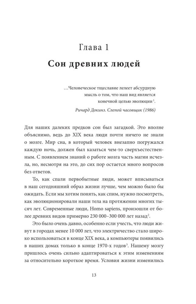 Guliet kā alu cilvēks. Senā gudrība, kas palīdzēs uzlabot nakts miegu